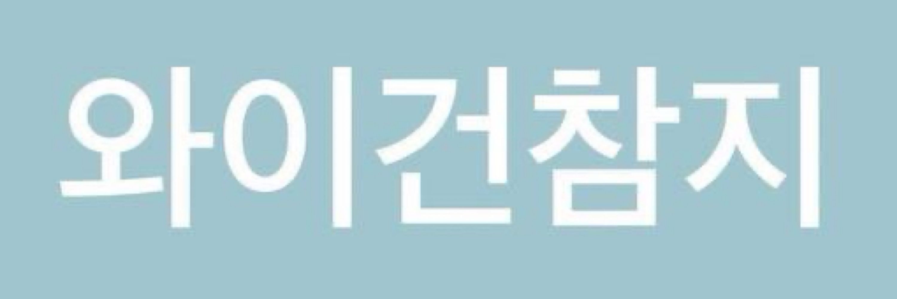 톨