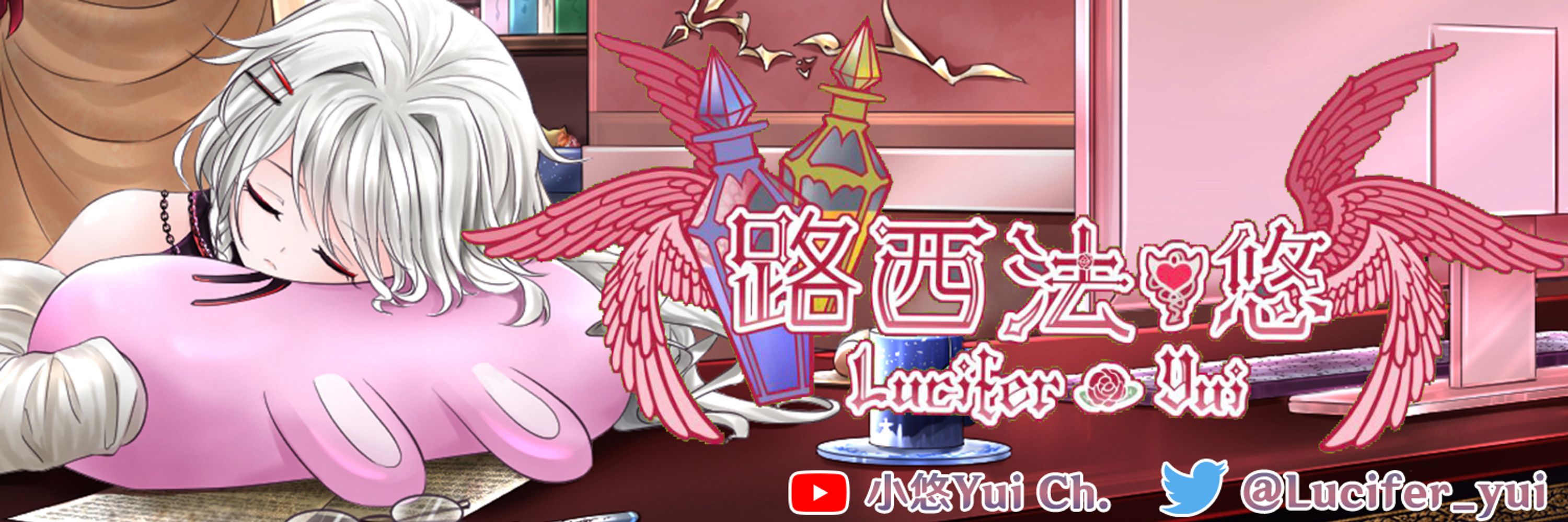 👾小悠Yui👾星球雙生勢