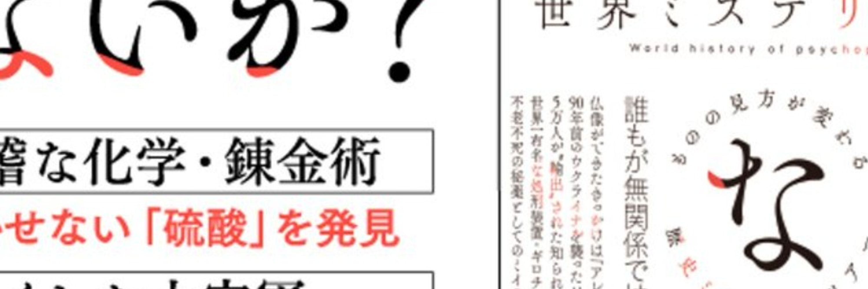 世界ミステリーch