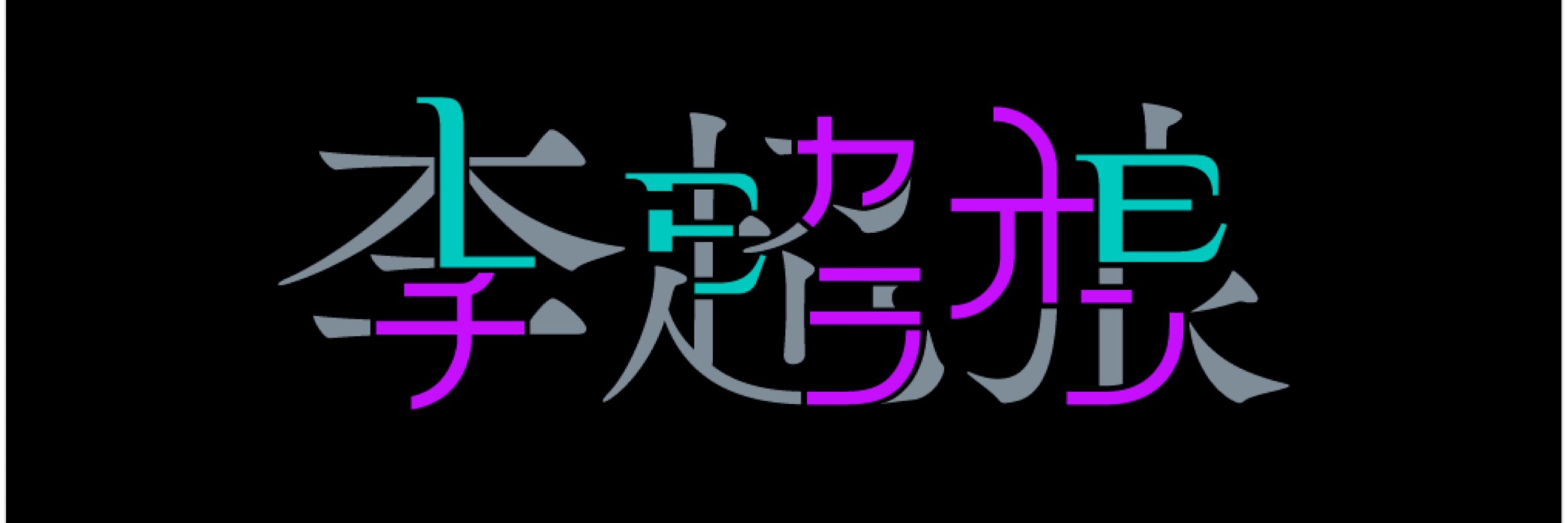 てんてけてんてー
