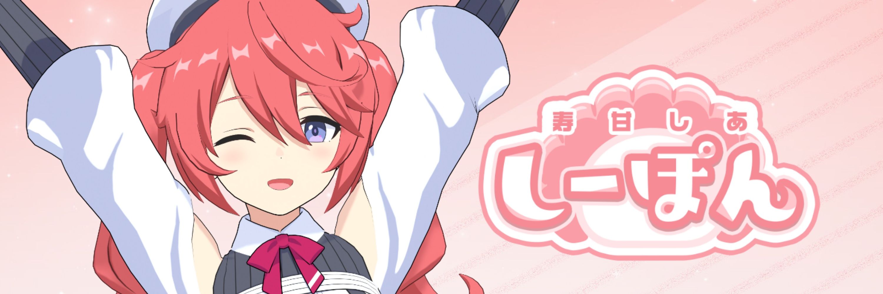 寿甘しあ
