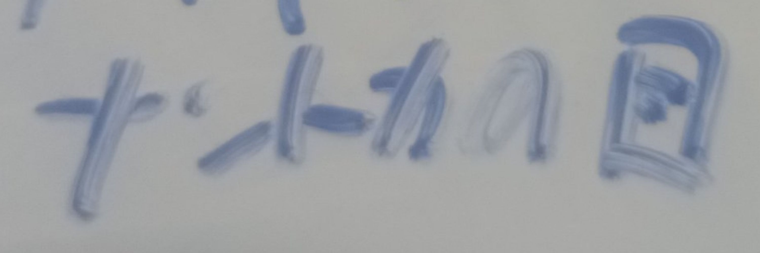 Chan Aethiopicus
