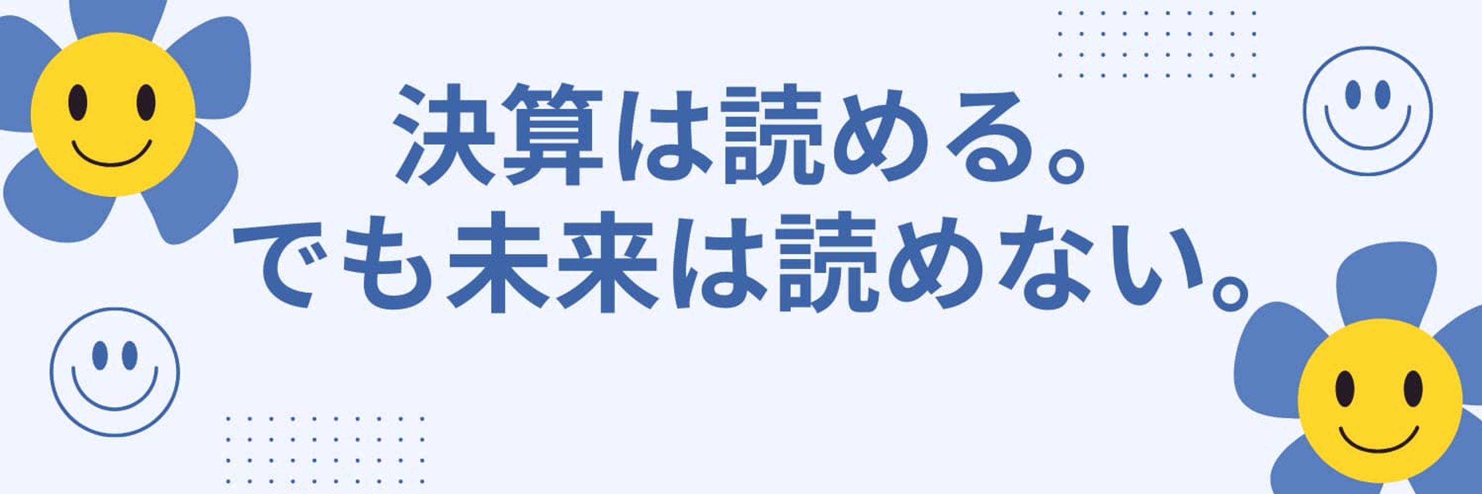 しろくまん-決算分析の人