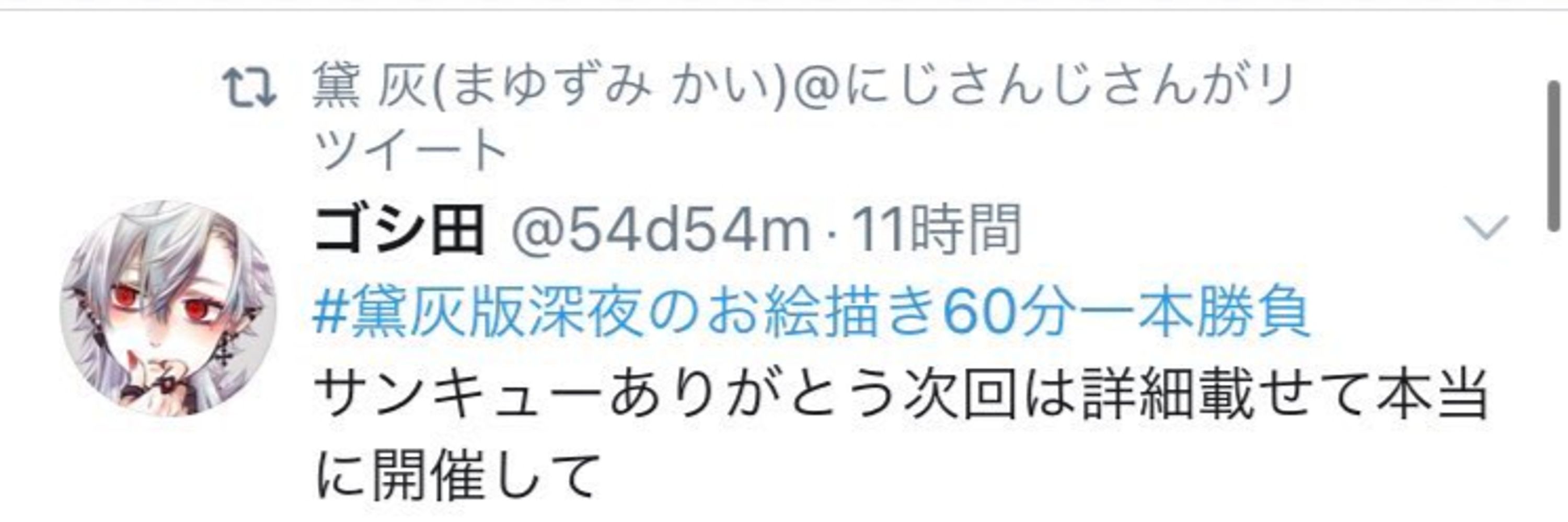 ゴシ田