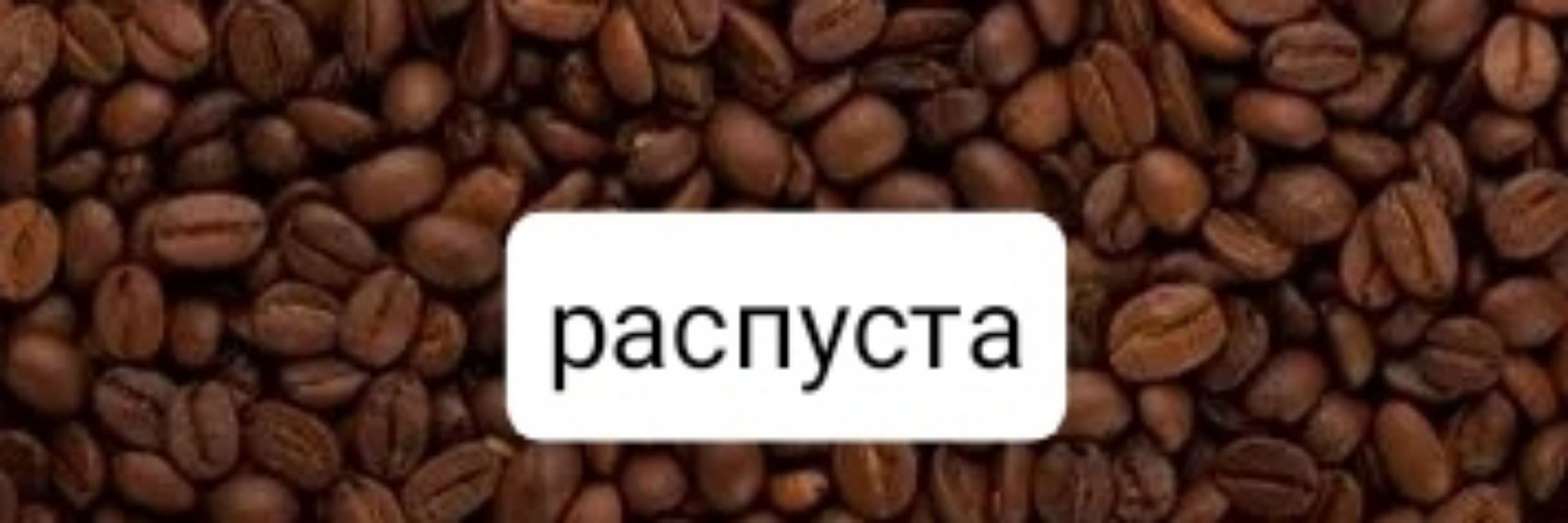 вікця праклённіца 