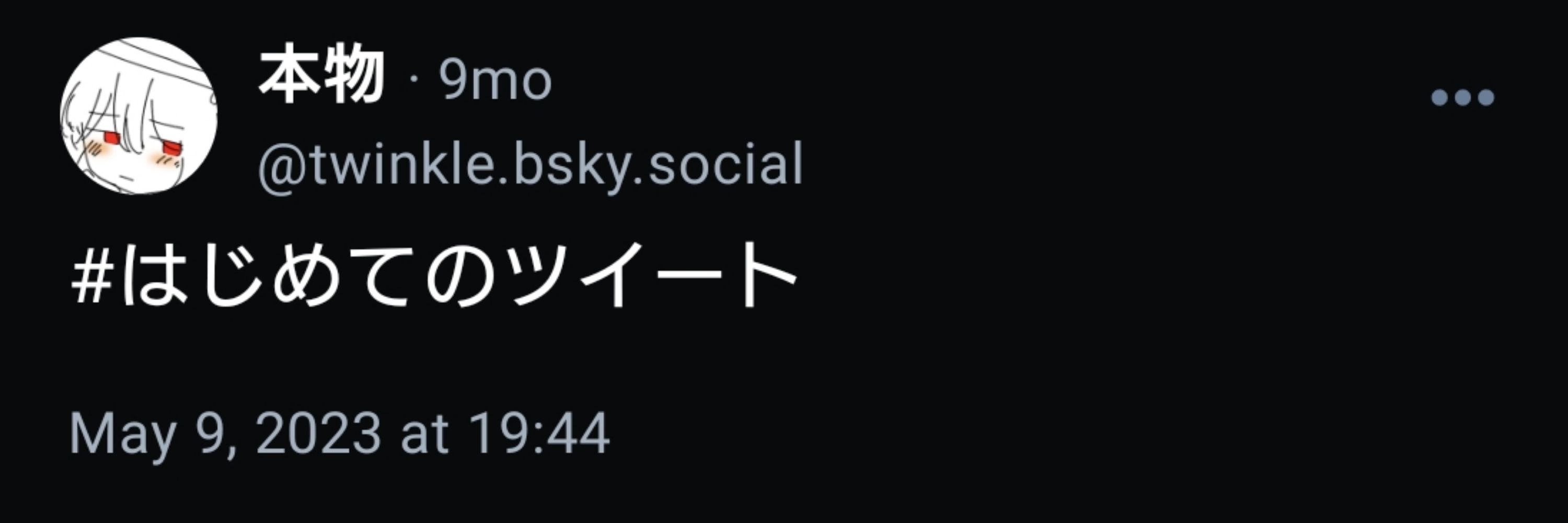 本物
