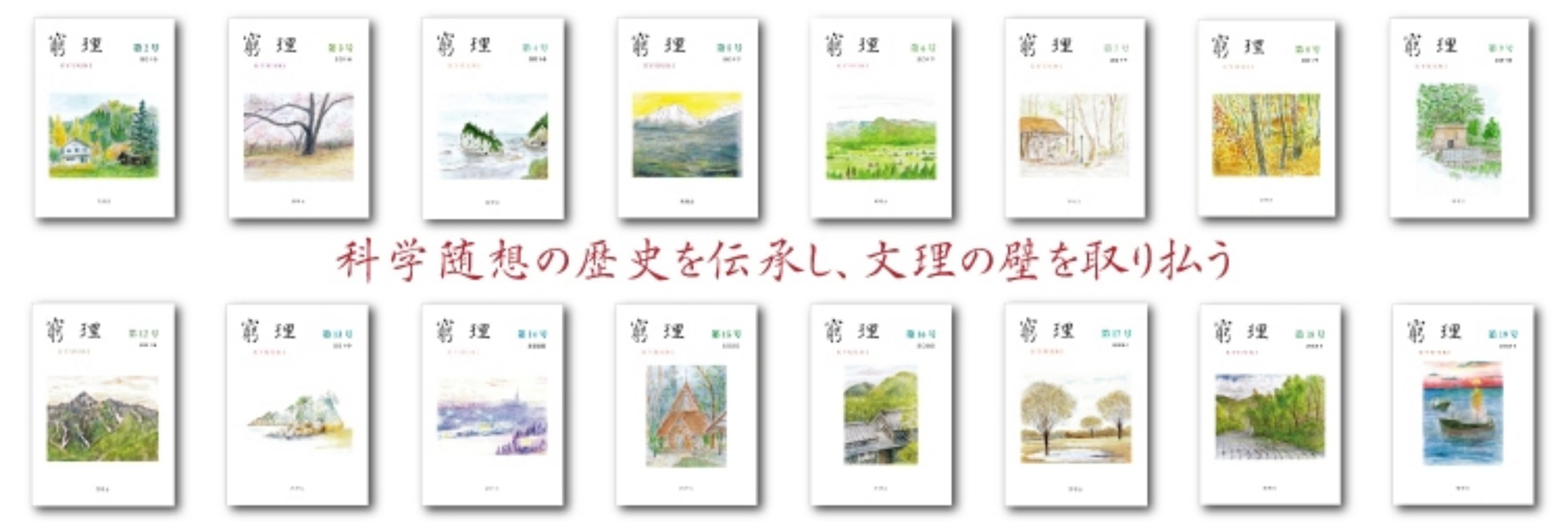 窮理舎