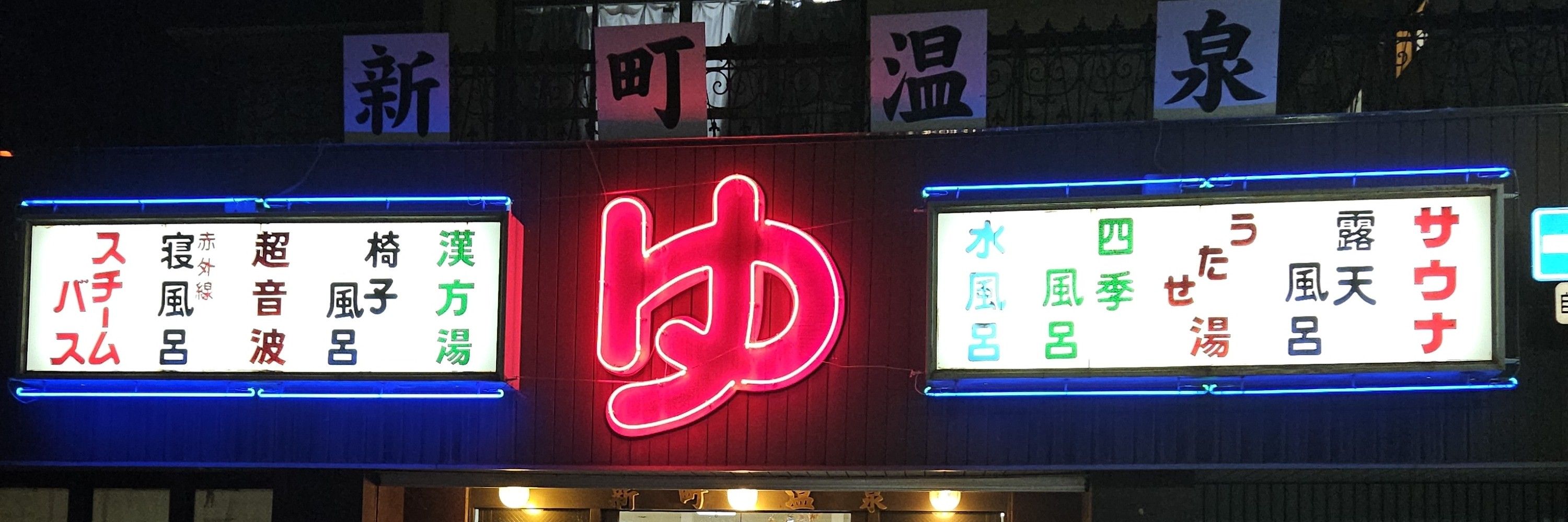 ぷらーな(世を忍ぶ仮の姿)