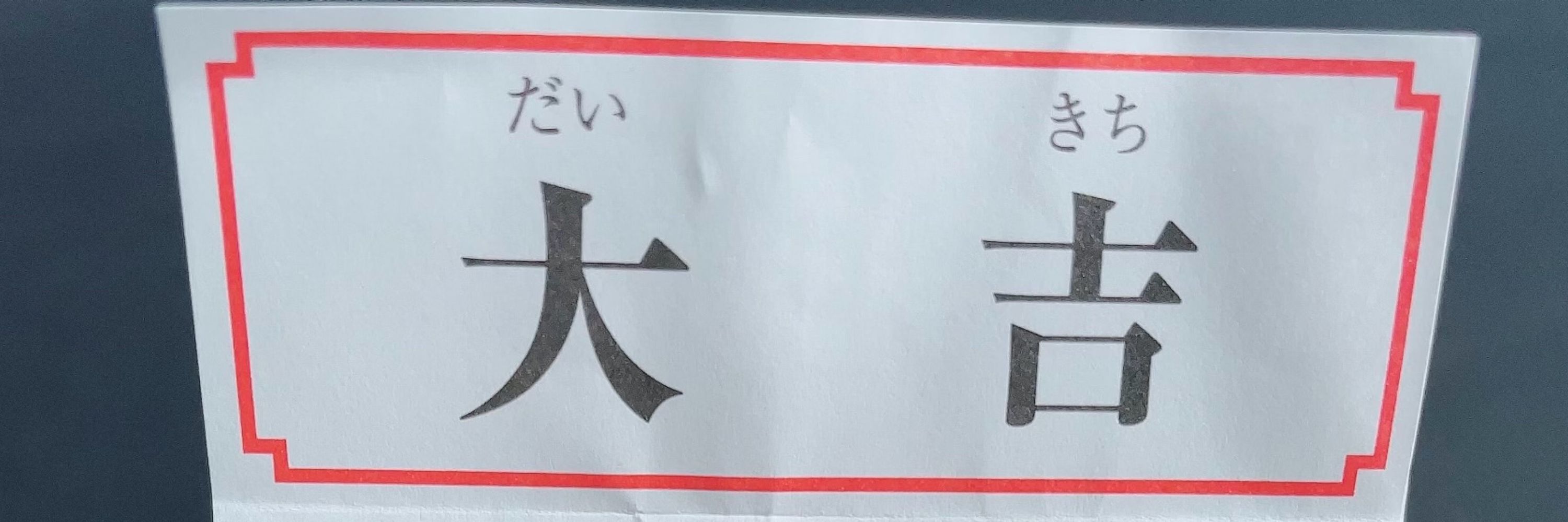みさきち
