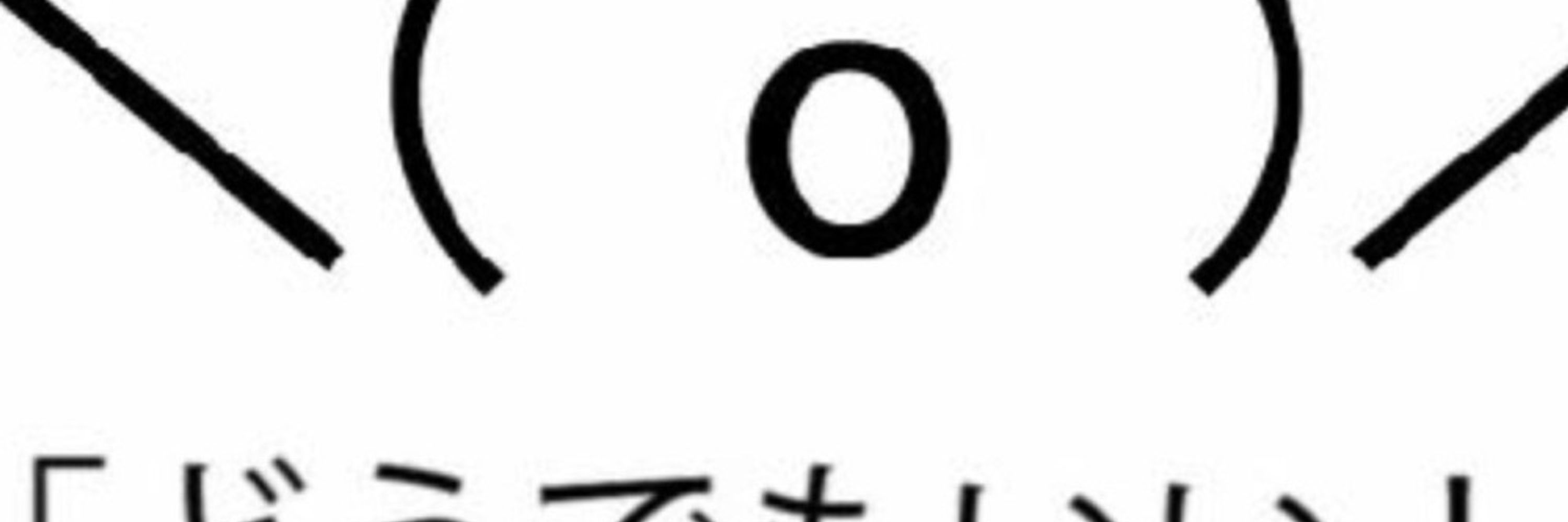 ミャクミャク様