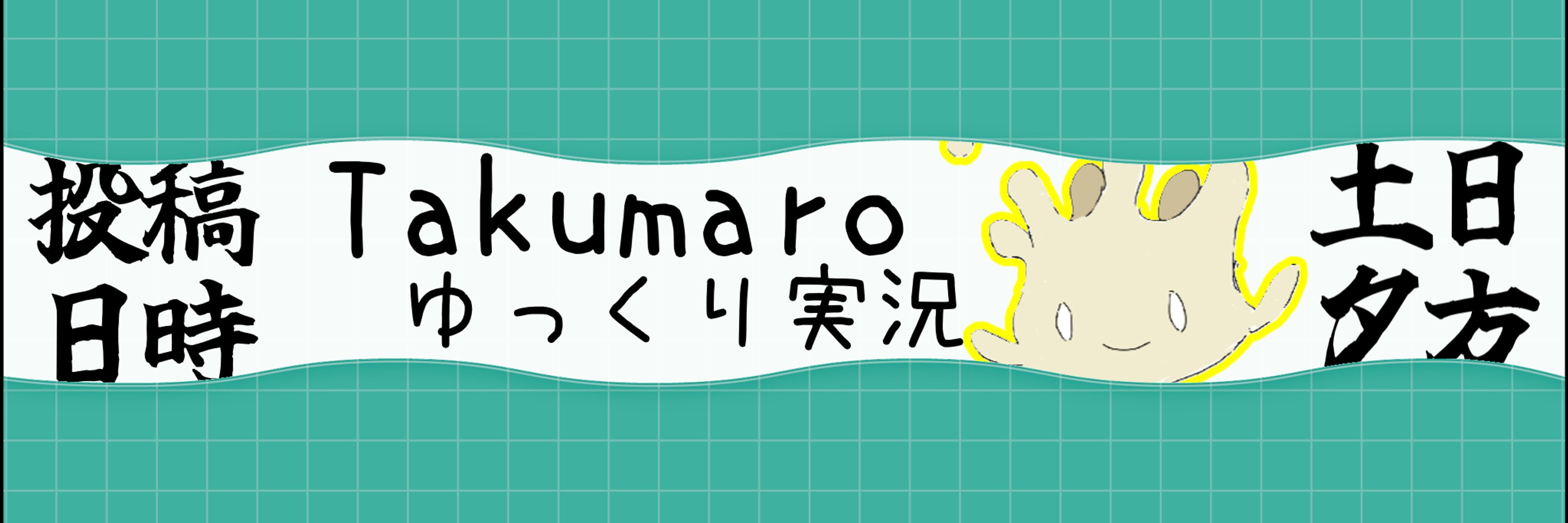 Takumaro
