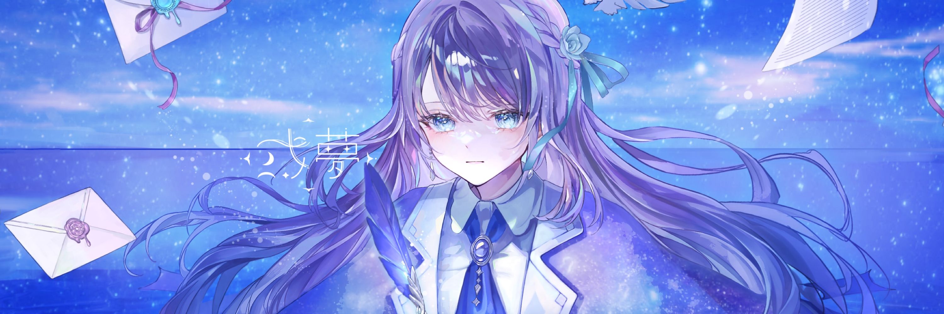 或夢 - um -