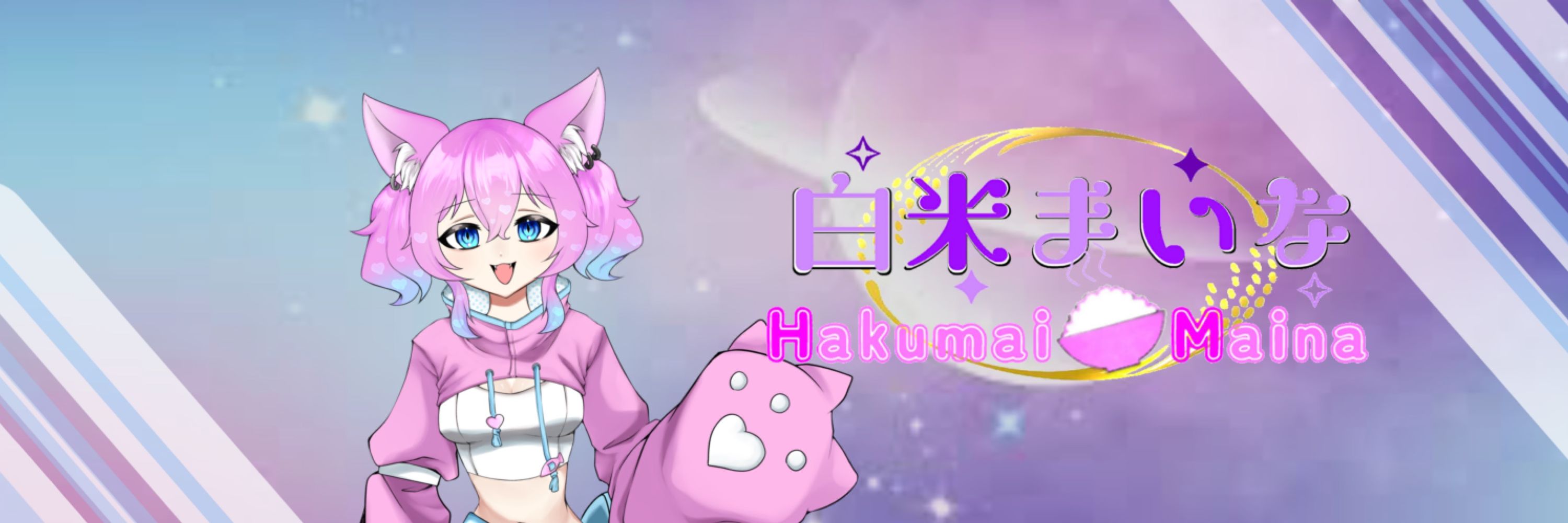 白米 米菜 hakumai maina