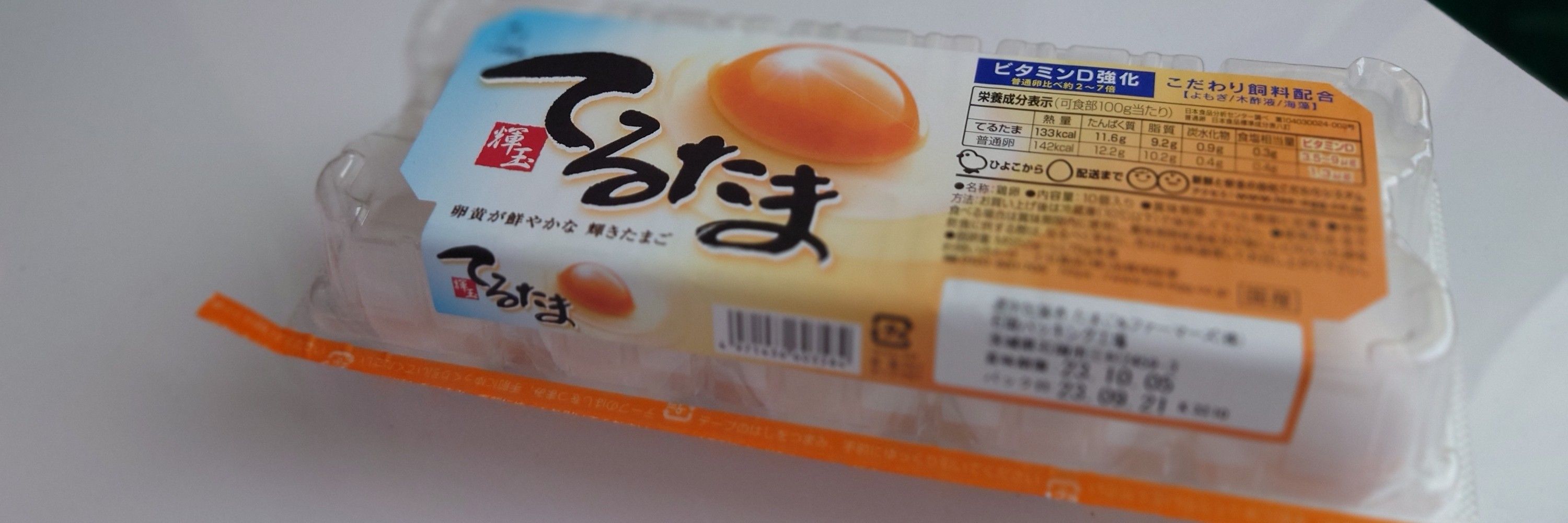てる