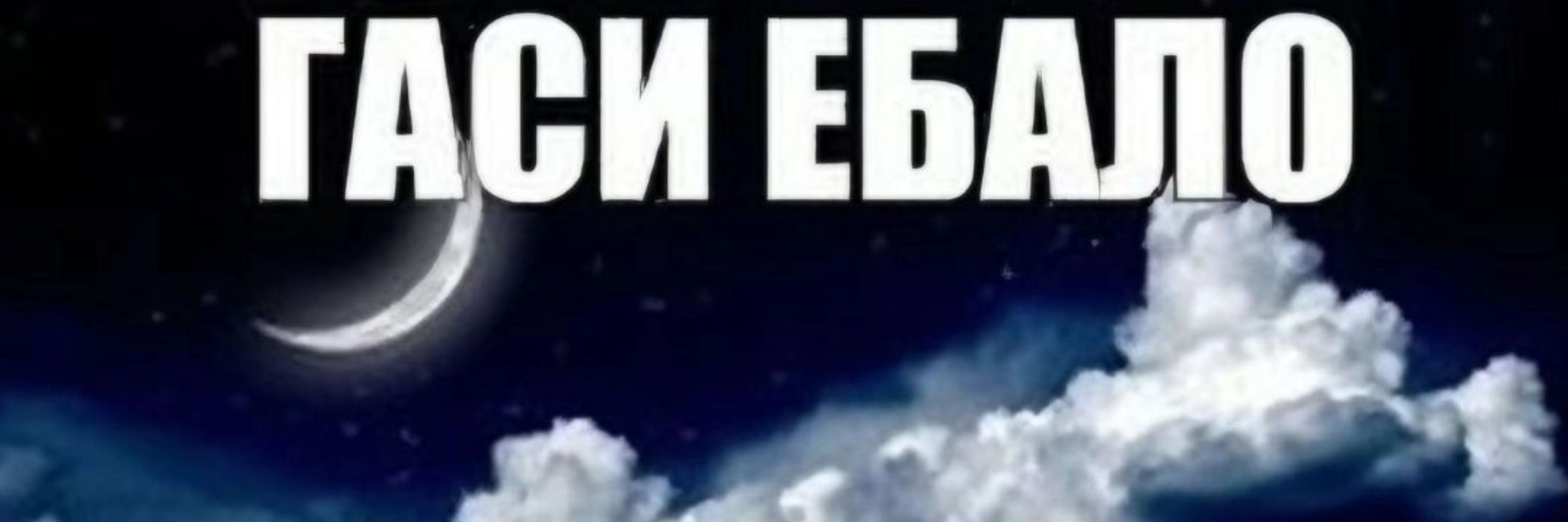 💫Клоп