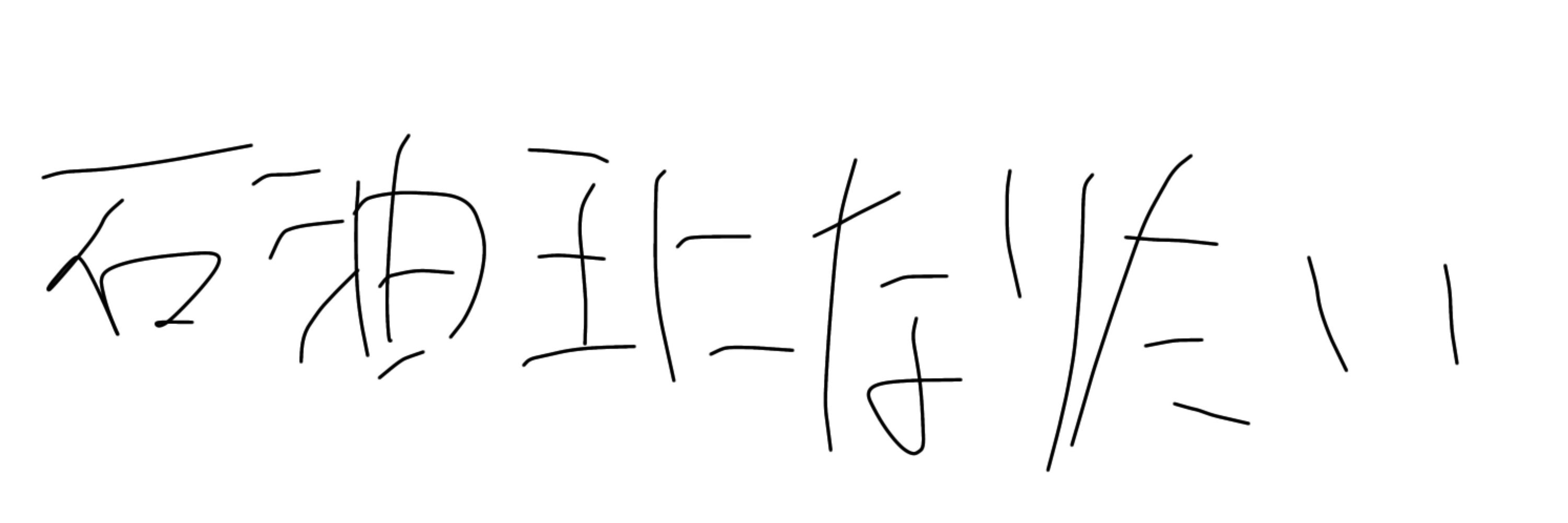 よき