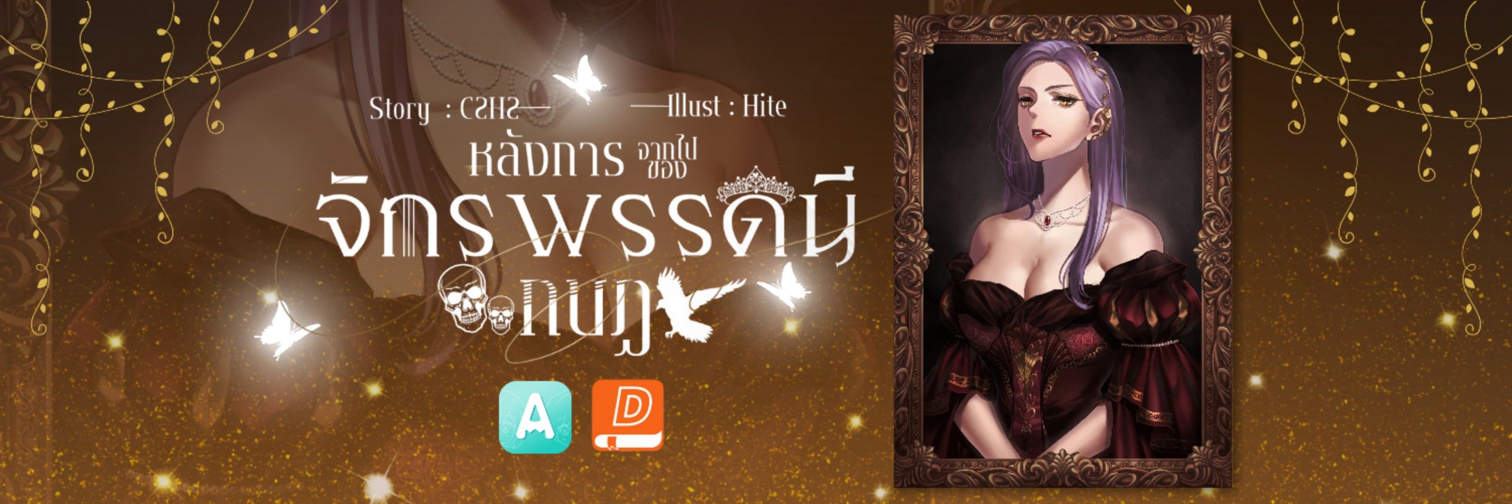 CCH2 | กำลังปั่นนิยาย