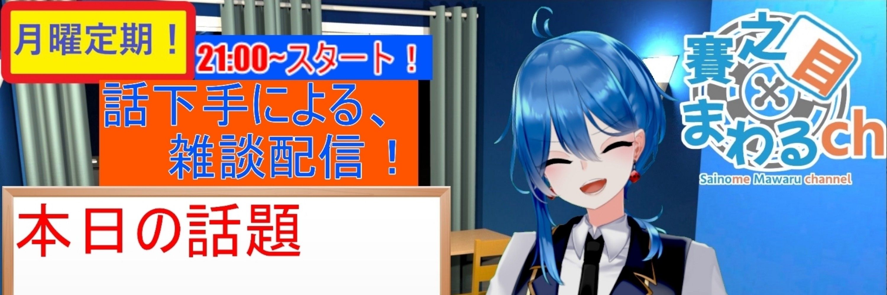 賽之目まわる@アナログゲーム系Vtuber