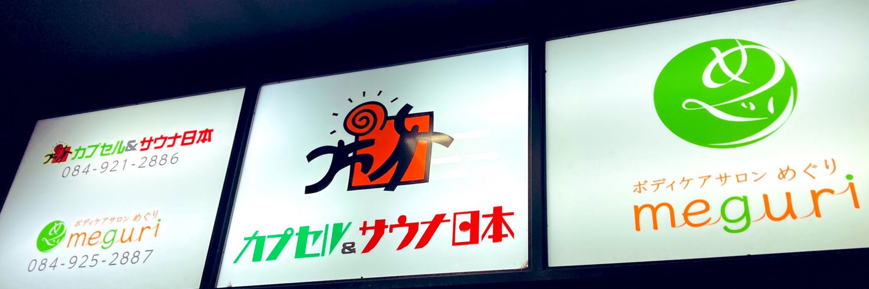 ふちうサウナ