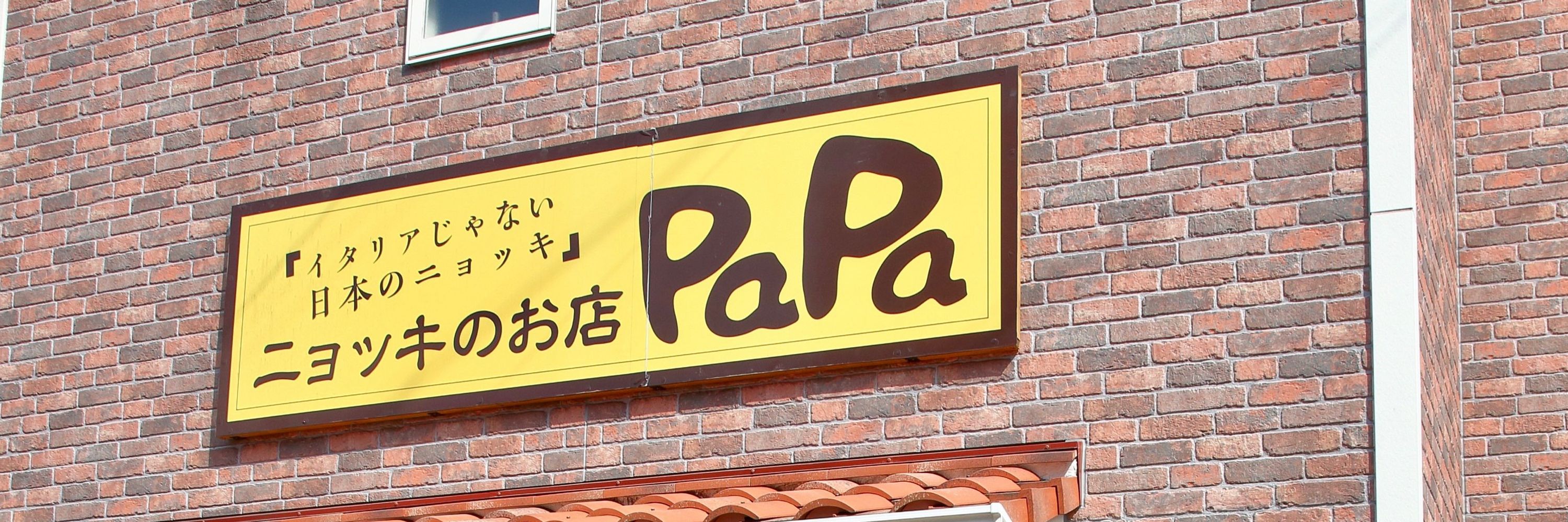 ニョッキのお店PaPa