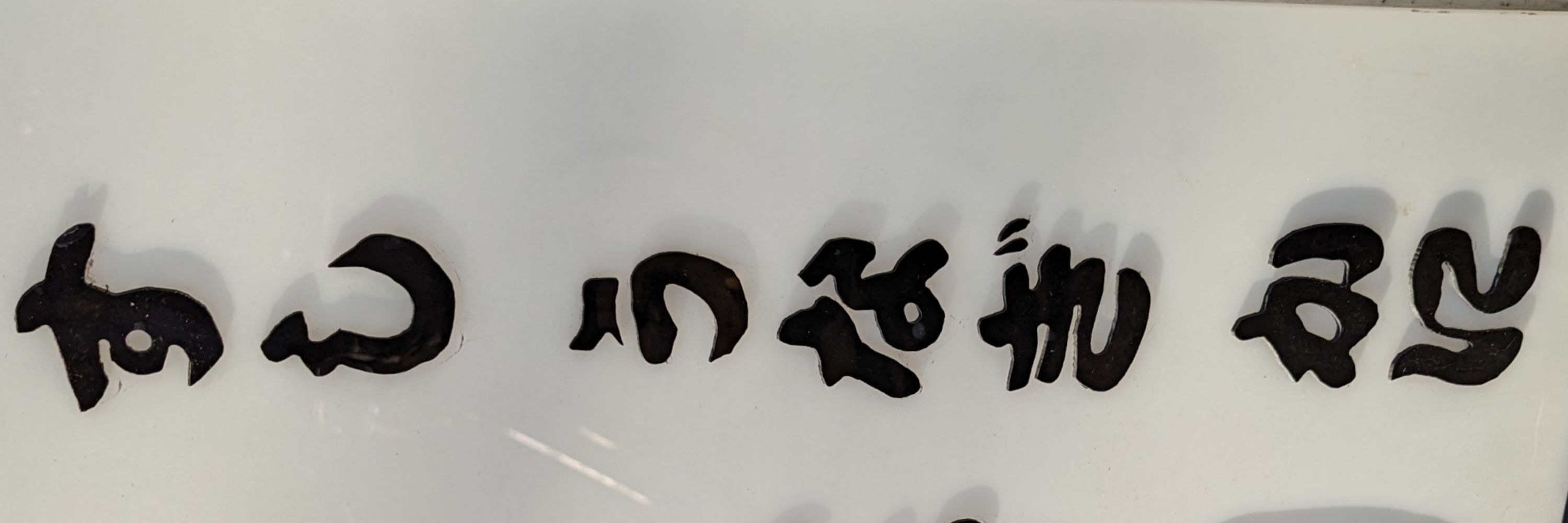 にんじゃ