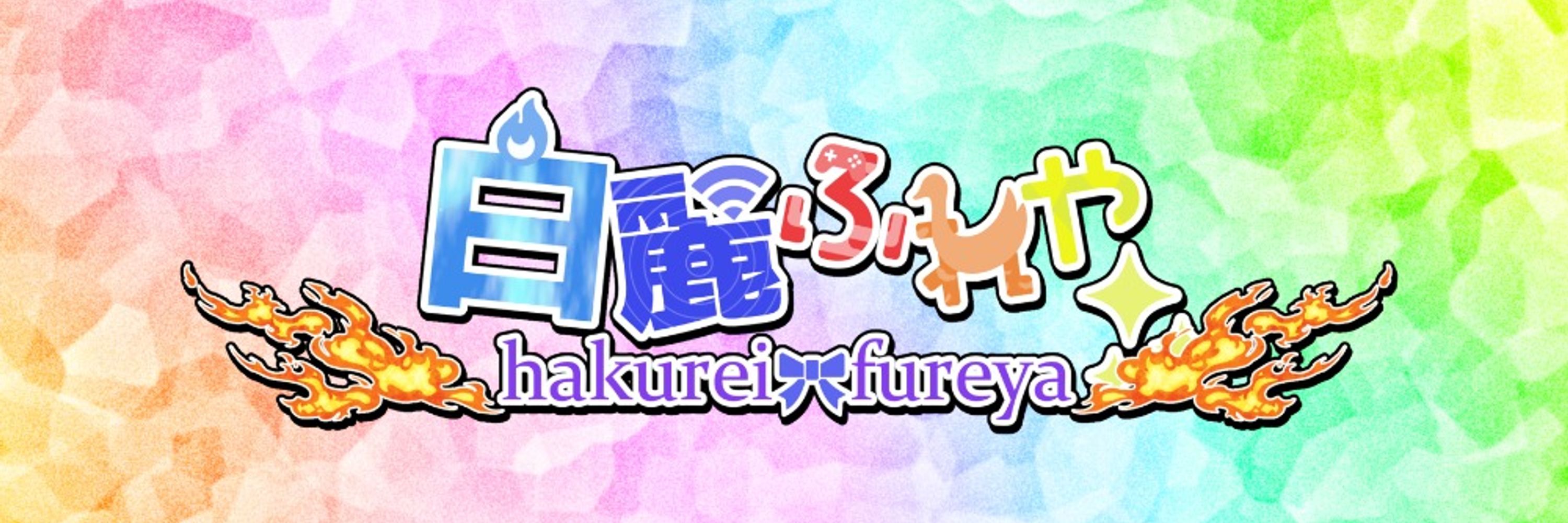 白麗ふれや＠Vtuber＆ポケモンゆっくり実況者