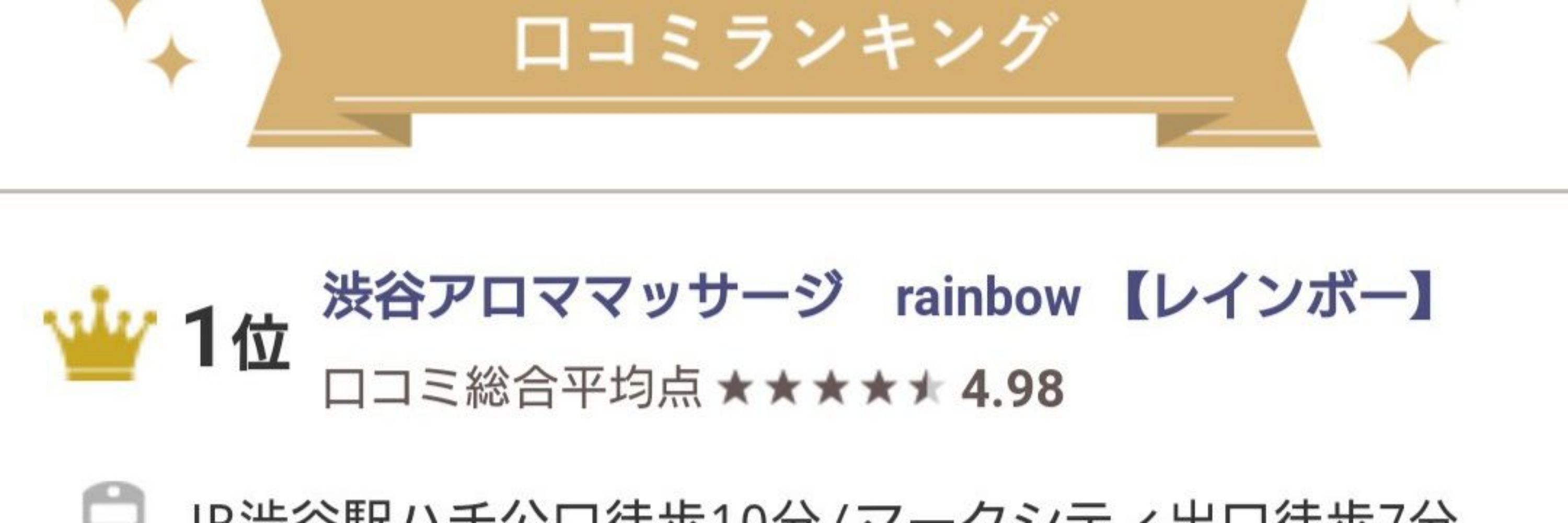 男性セラピスト メンズセラピスト 渋谷rainbow