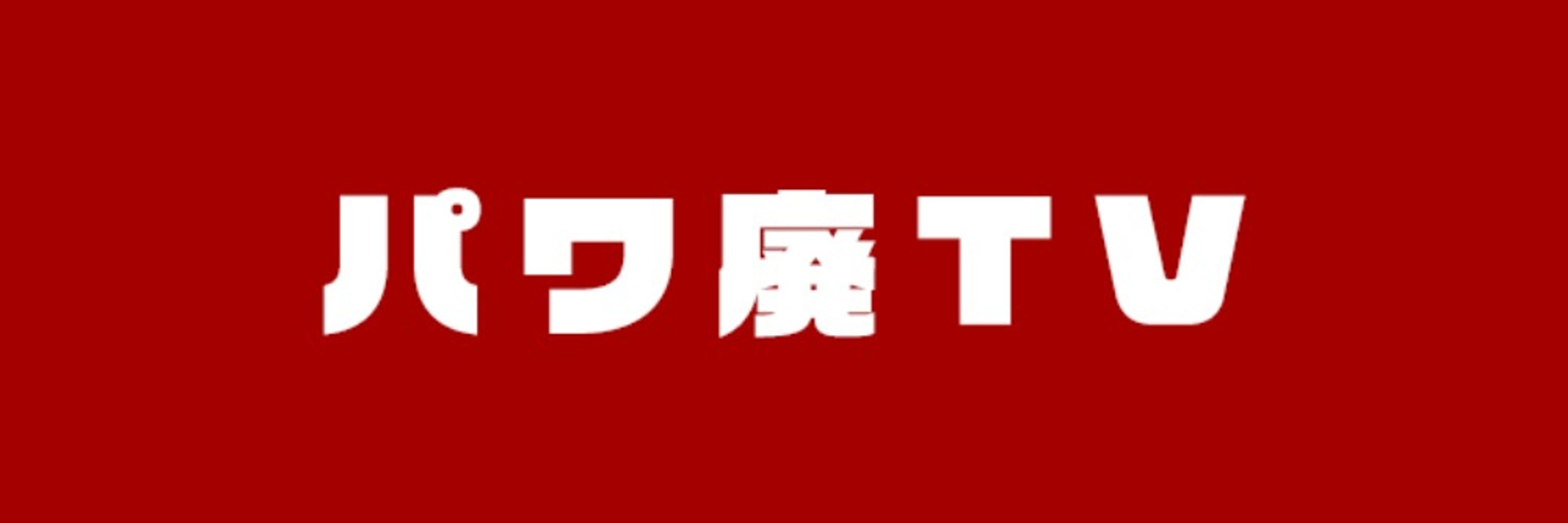 パワ廃 | 野球漫画パワプロ再現マニア