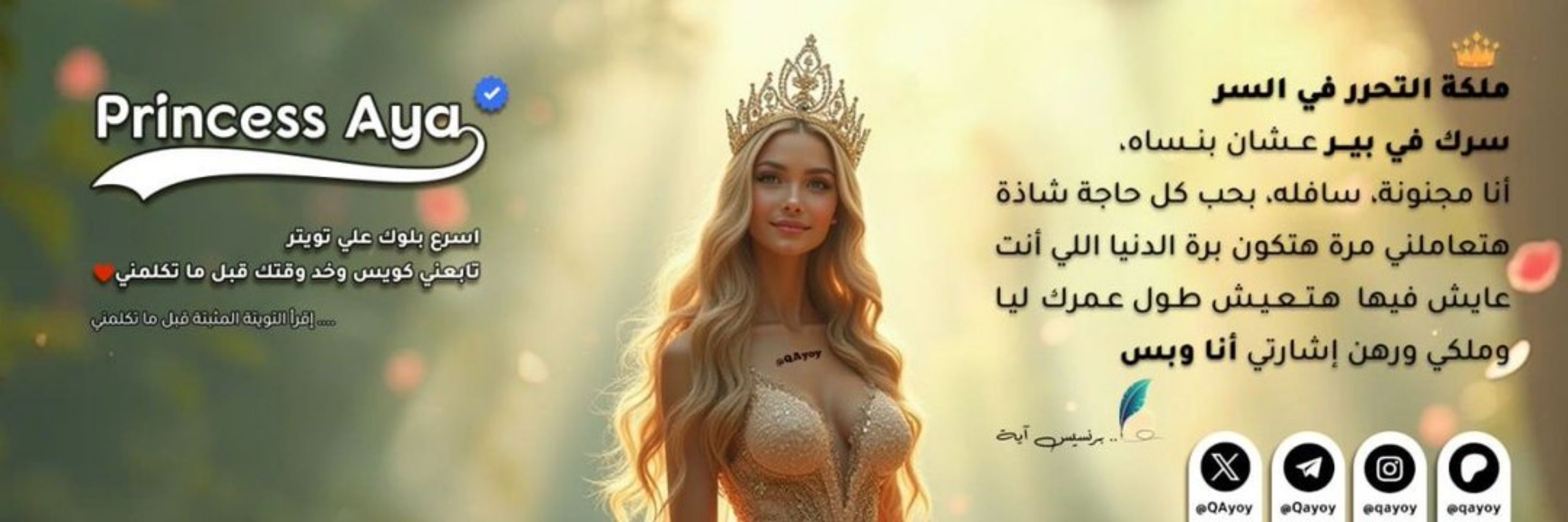 🔥 آيه Princess 👑