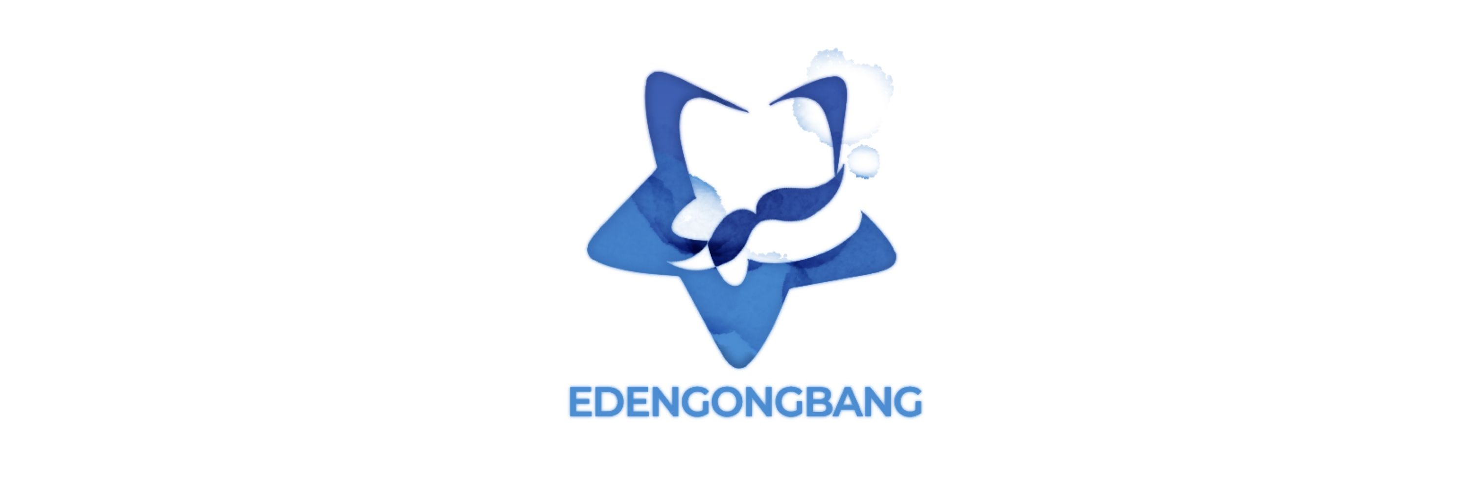 에덴공방
