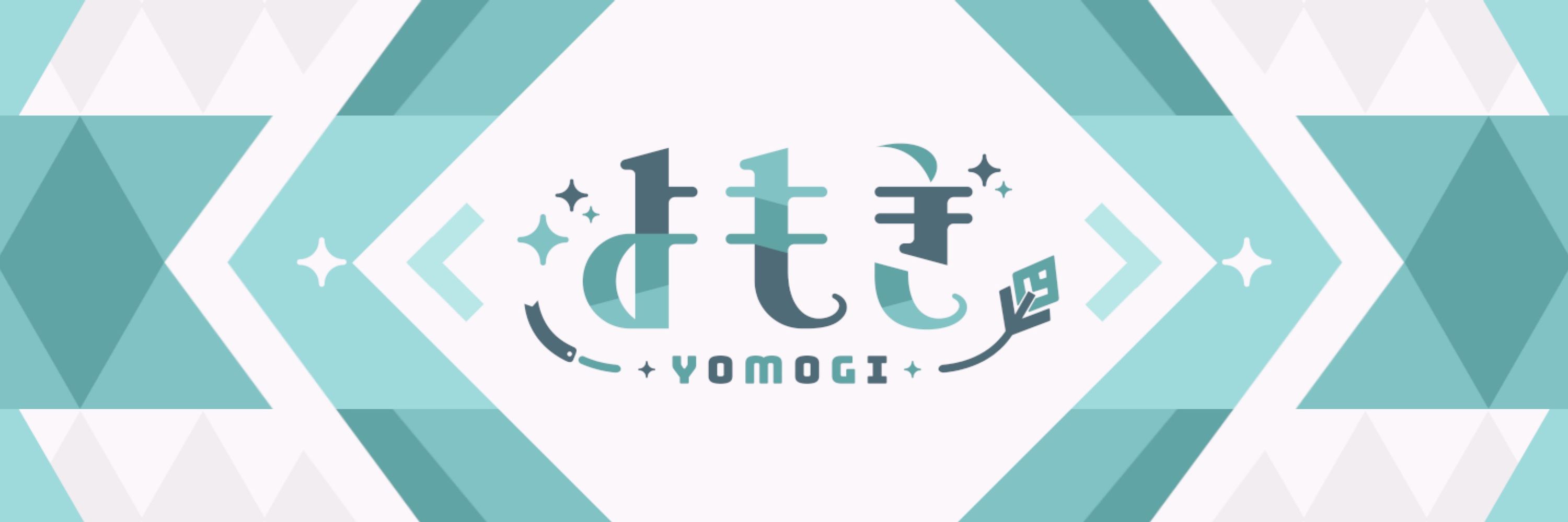よもぎ / Yomogi