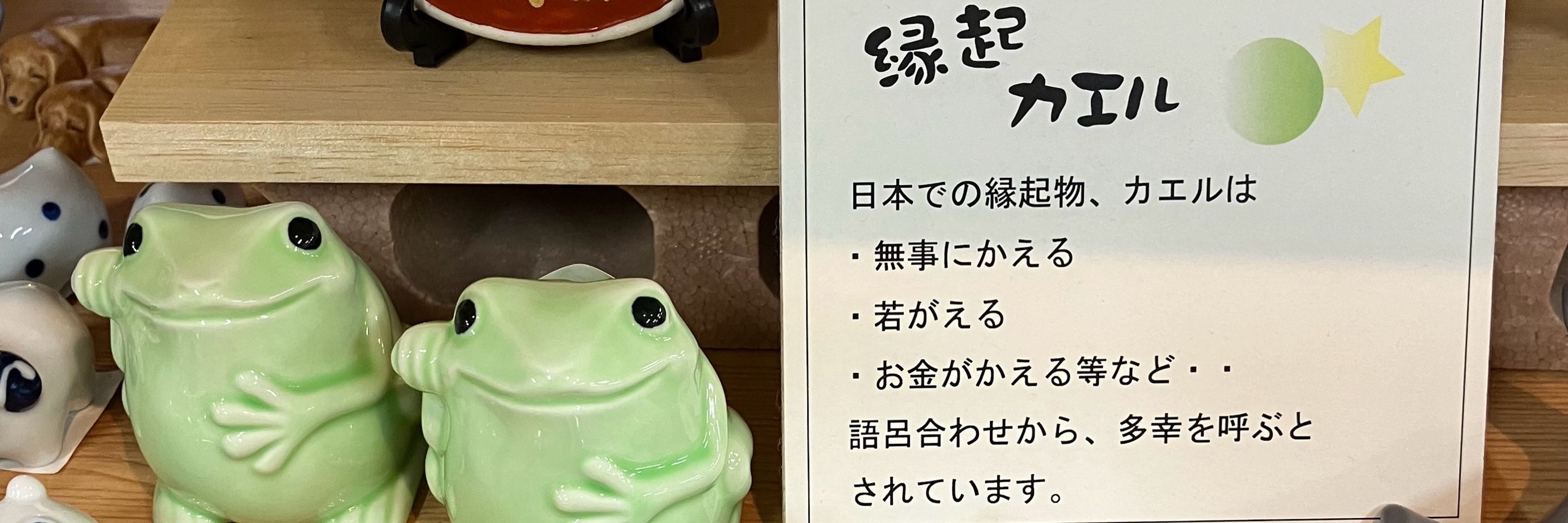 かえる