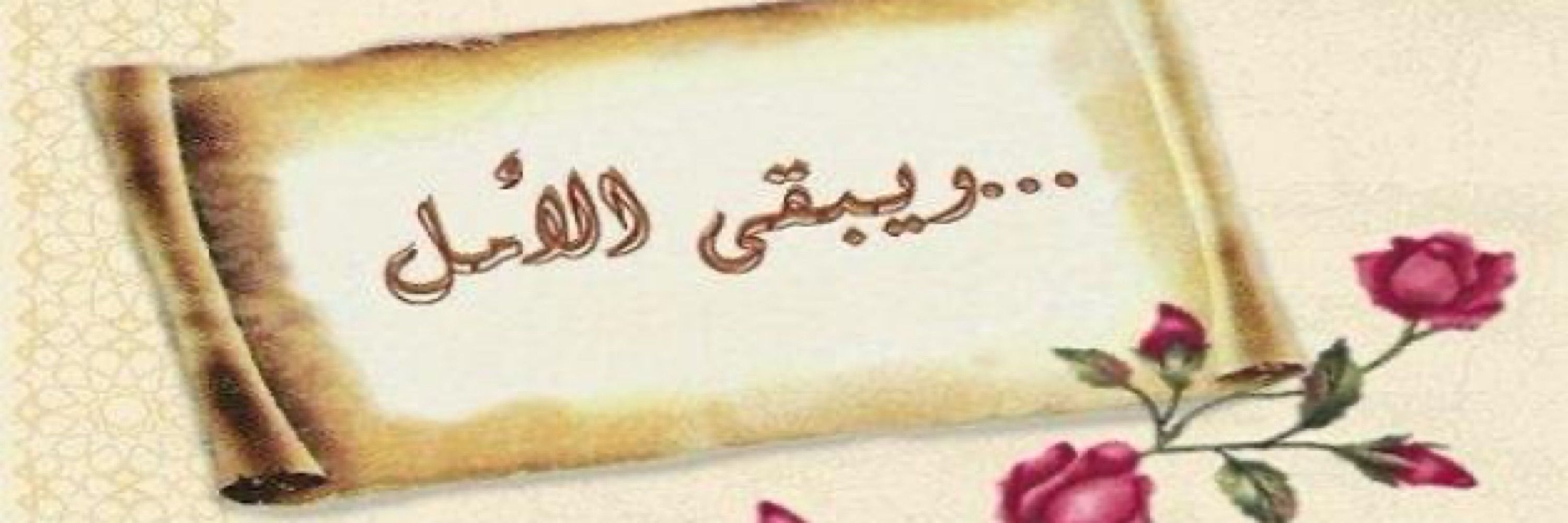 🦋أمل 🦋