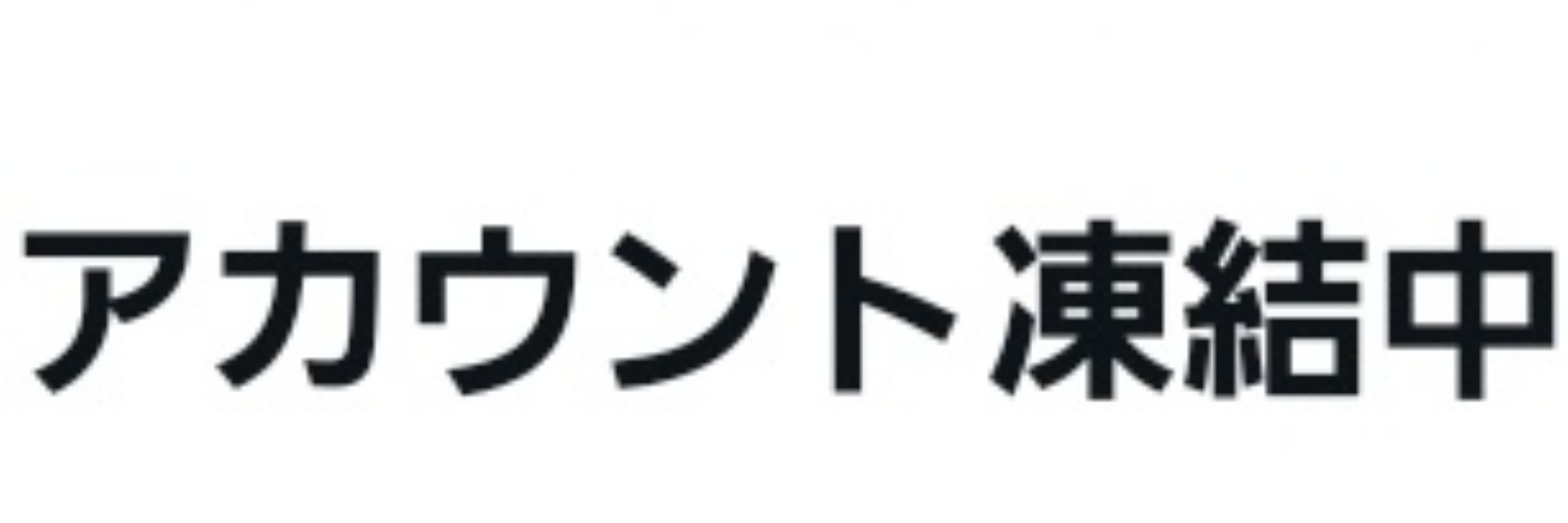アイヌ