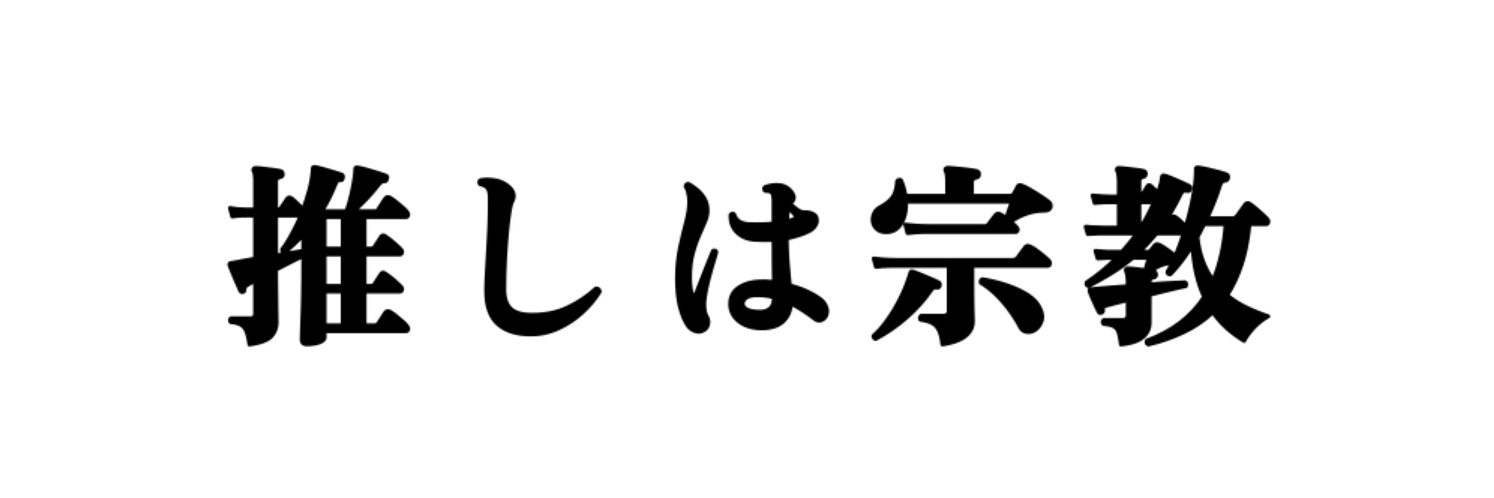 成瀬
