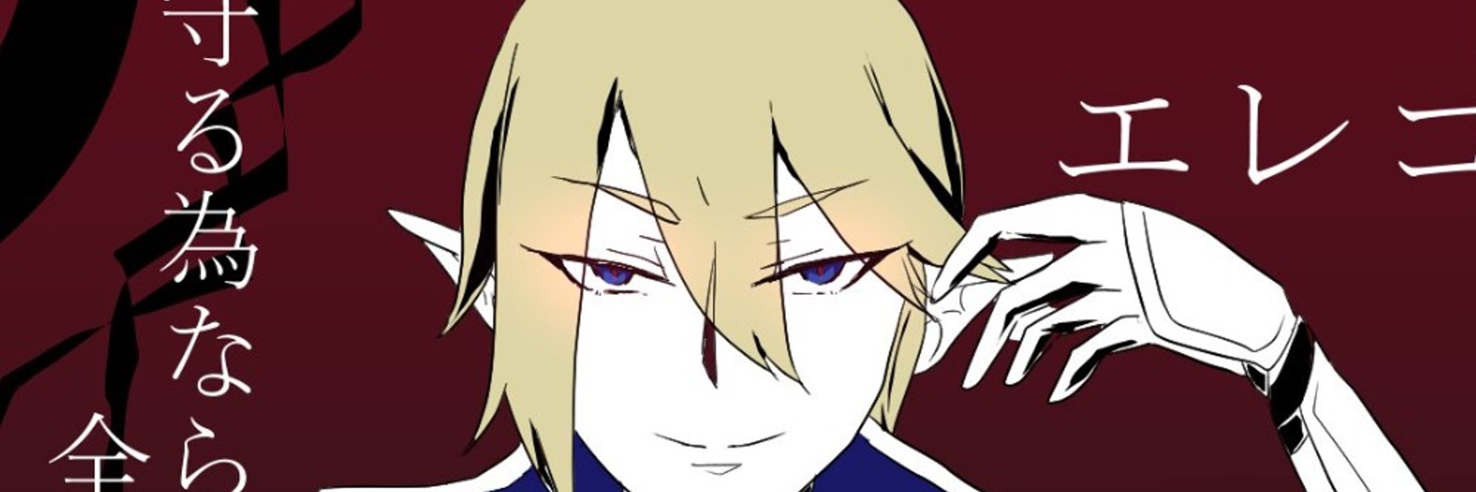 げちを