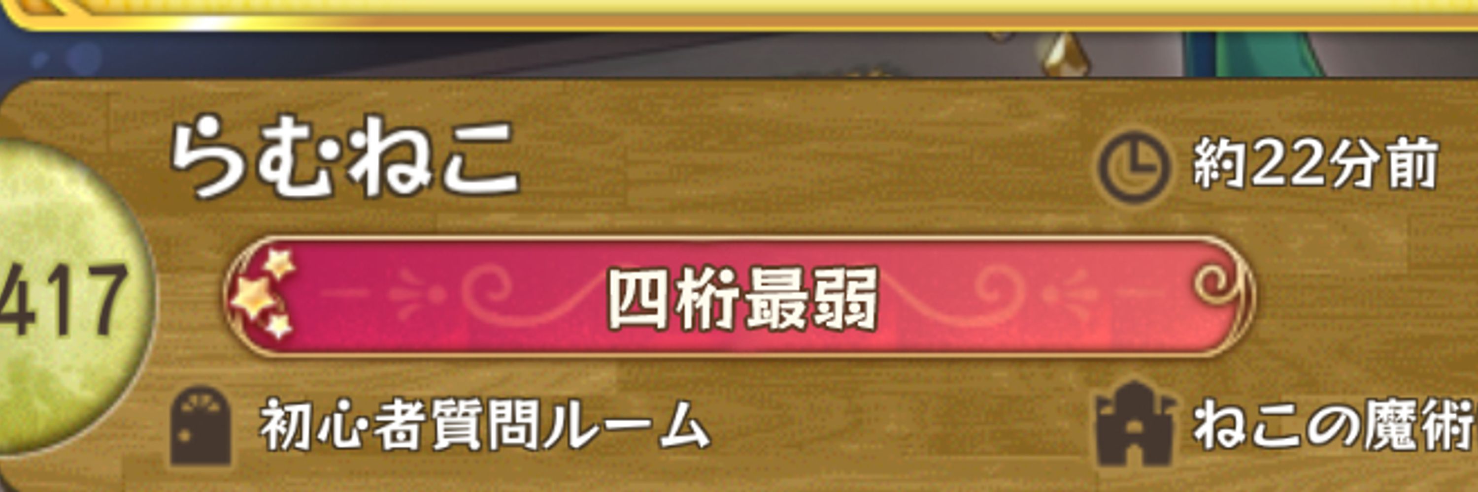 ラムネ