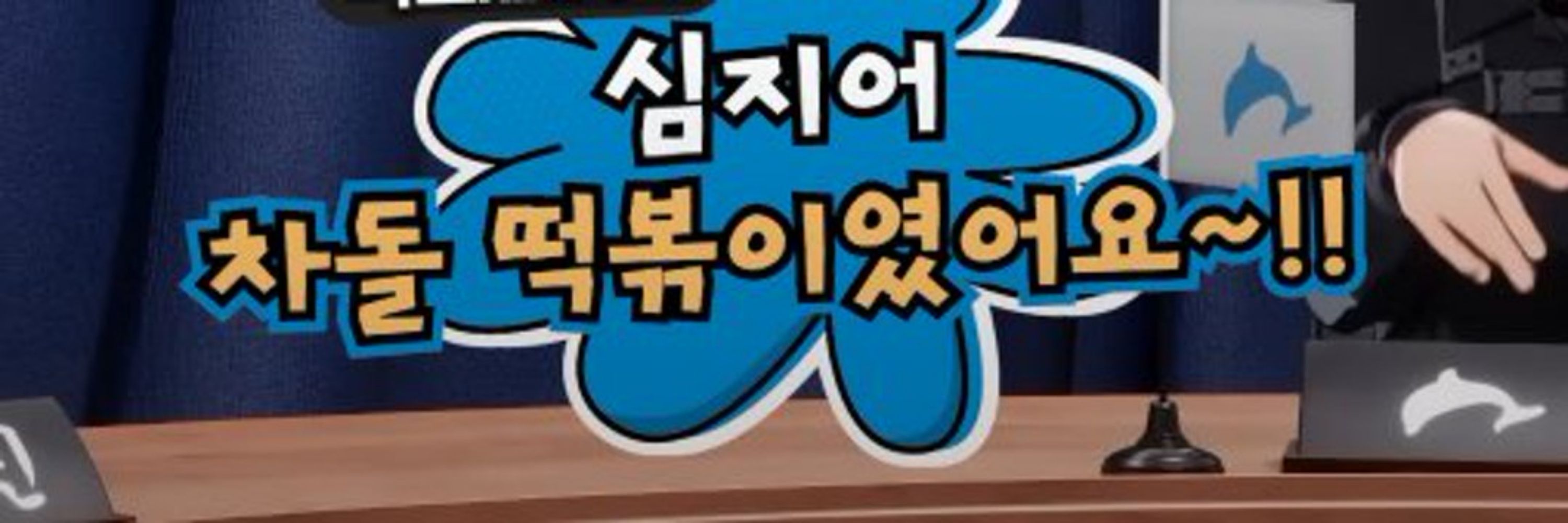 차돌