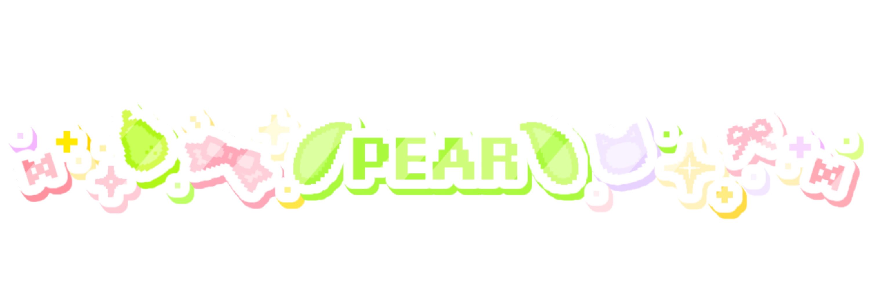 水梨🍐