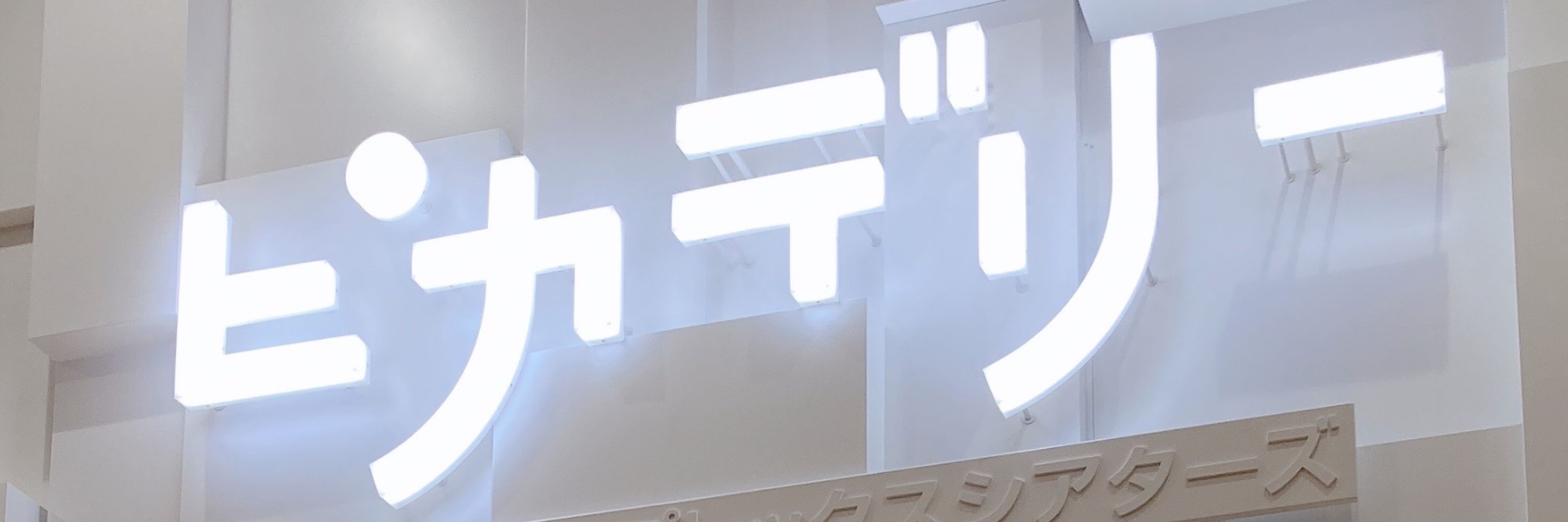まあこ/裏バタ