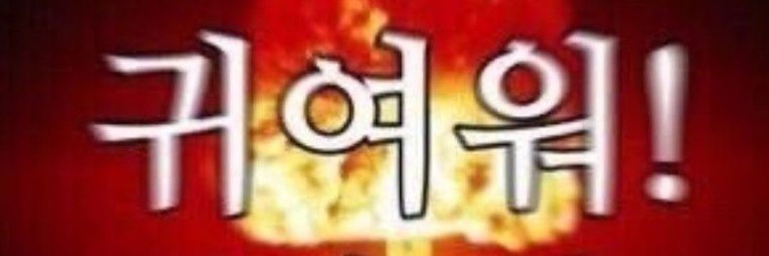 쀅