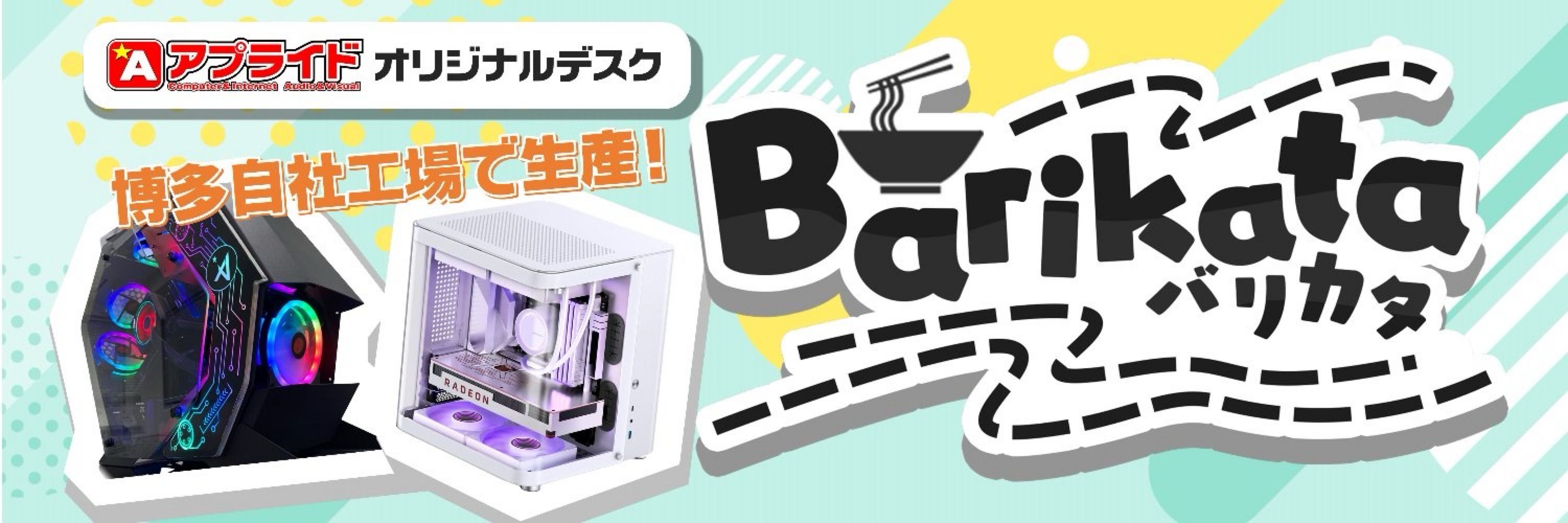 アプライド公式（仮）