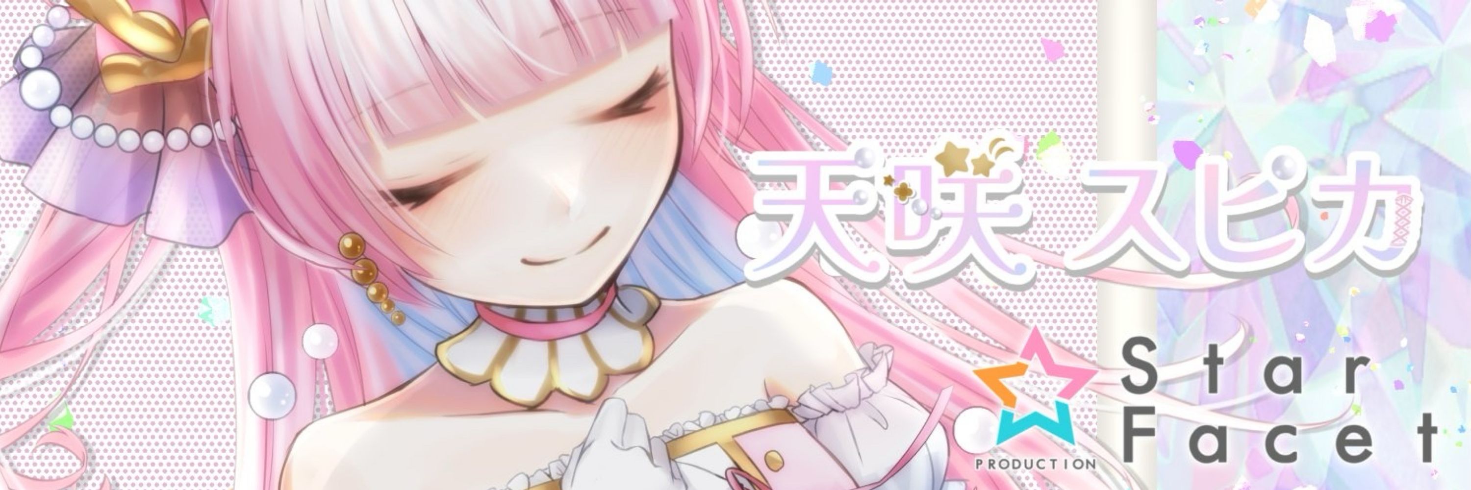 天咲 スピカ ✤💫@Vactor