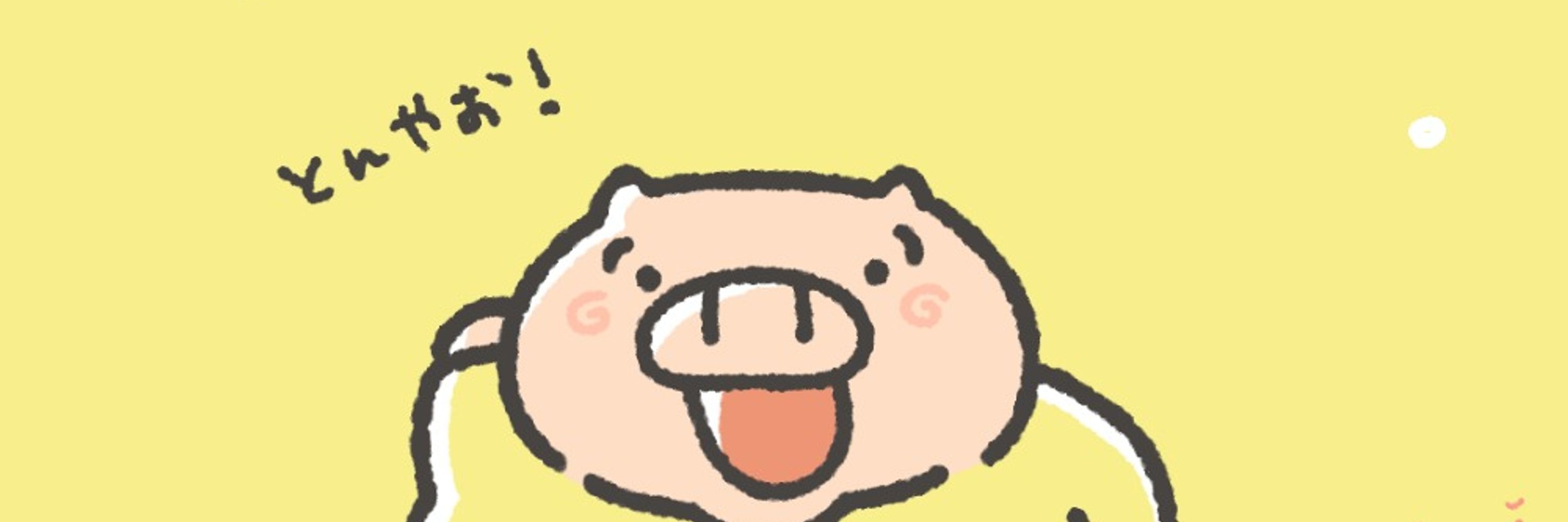 とんさん