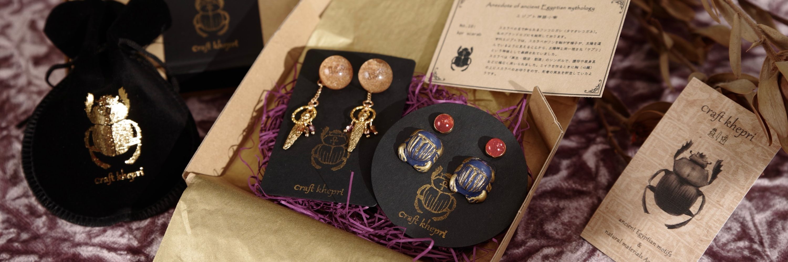 craft khepri 𓆣毎月20日新作＆再販