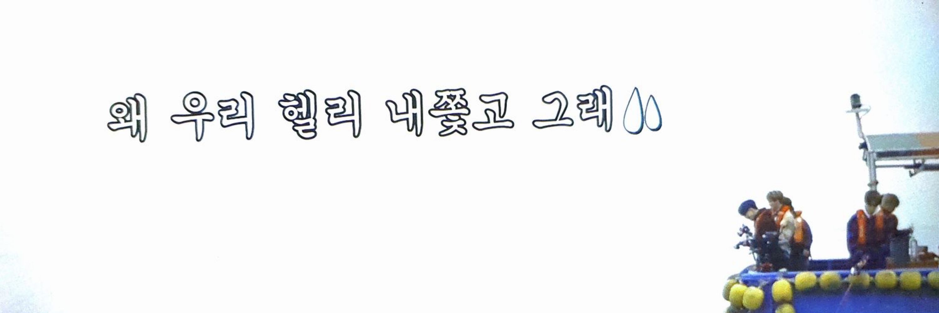 헬리