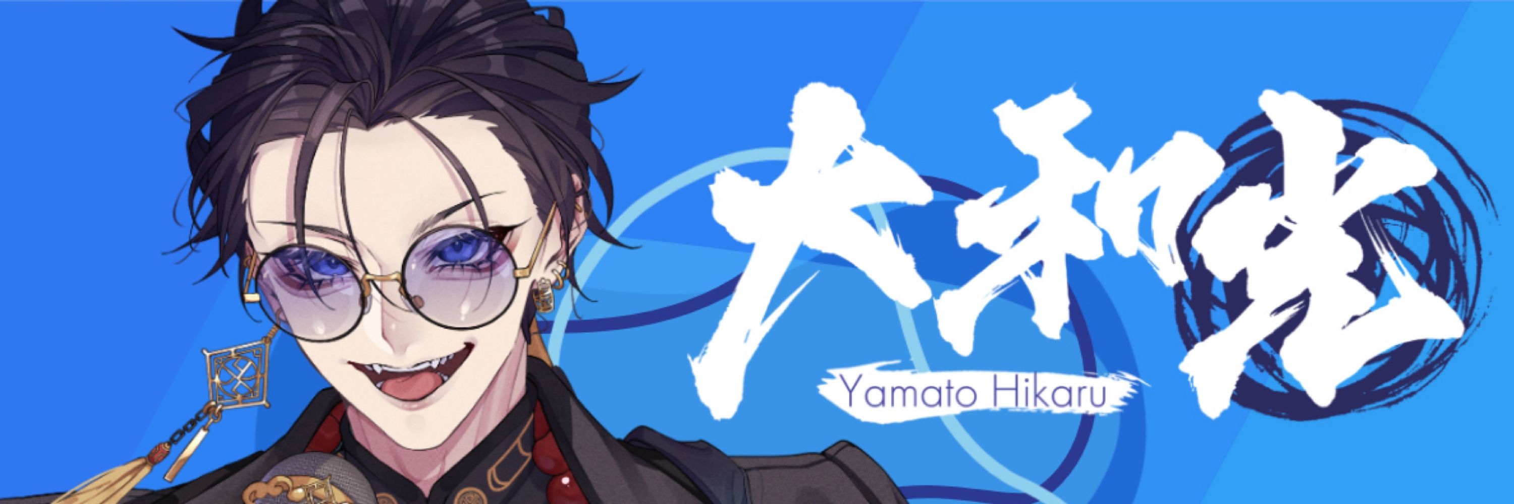 大和 光／Yamato Hikaru