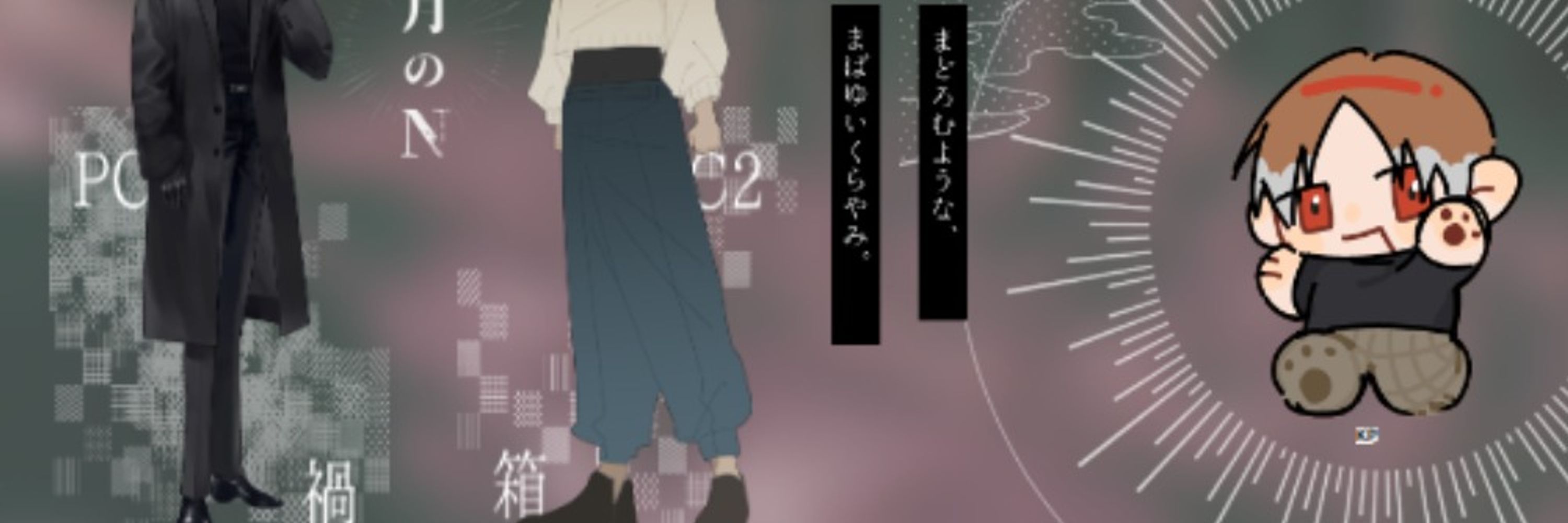 ミノムシ