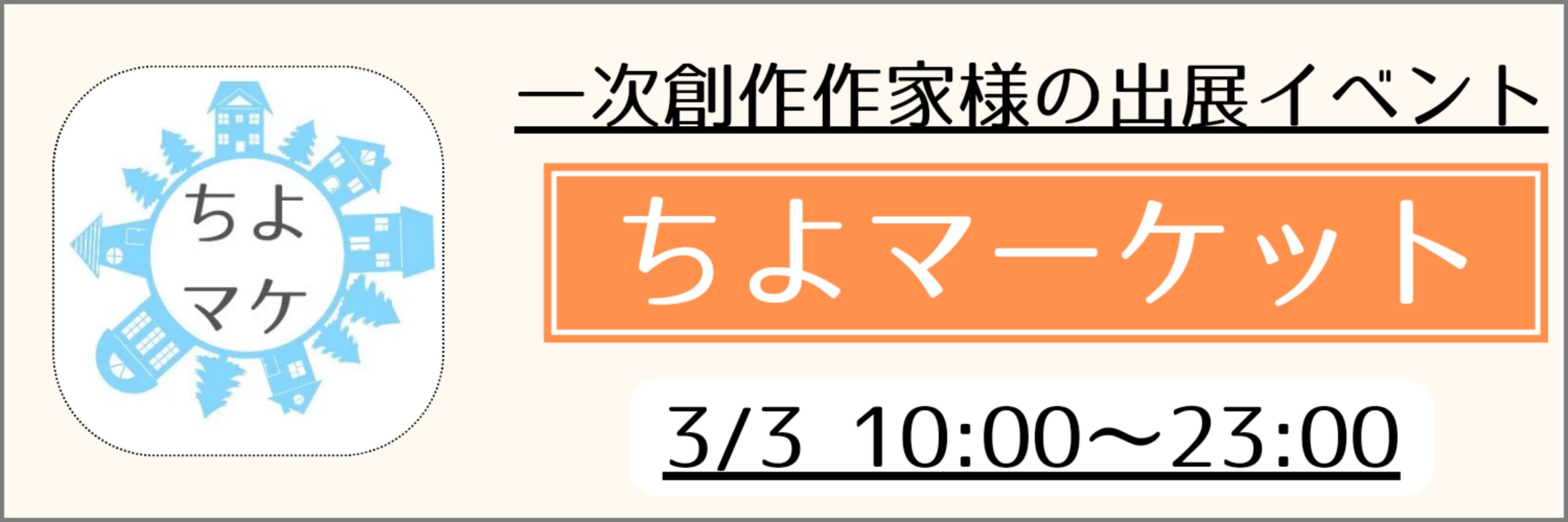 ちよマーケット 運営
