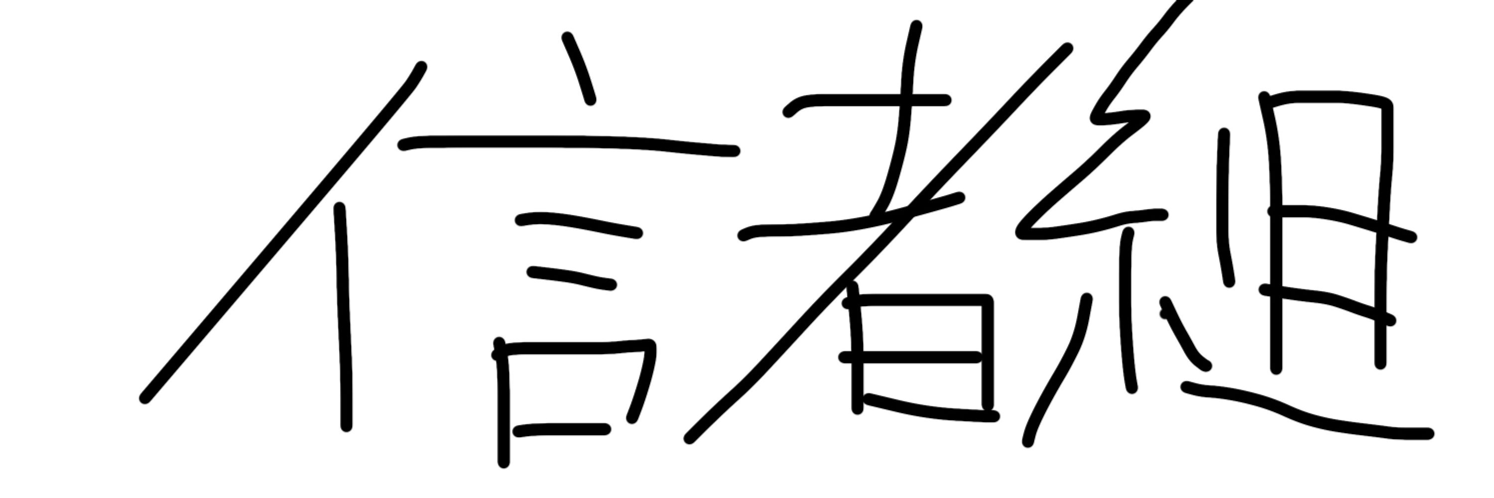 みなちゃん